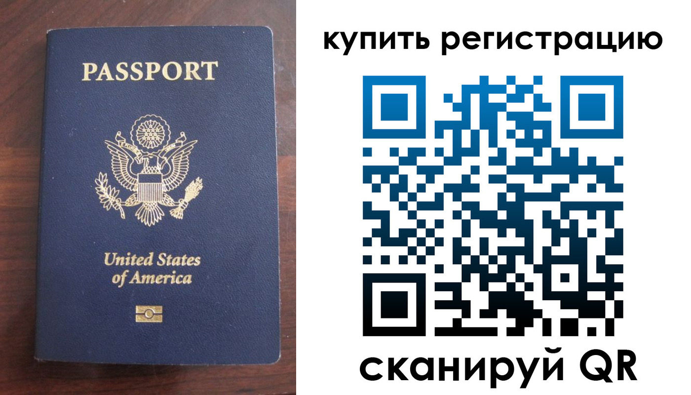 временная регистрация недорого в Жуковке