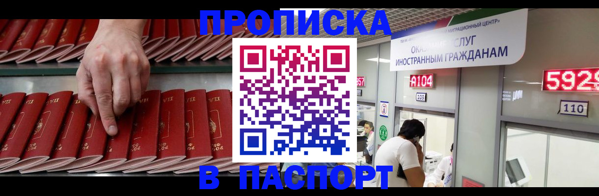прописка для кредита в Жуковке
