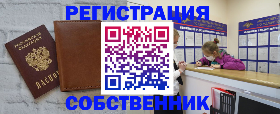 временная регистрация 2025 в Жуковке