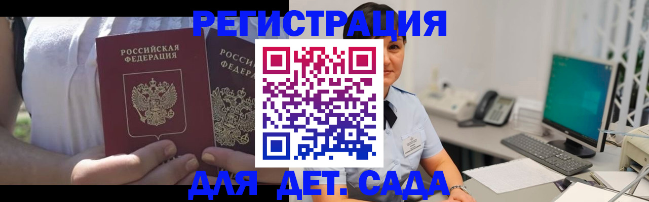 временная прописка в Жуковке