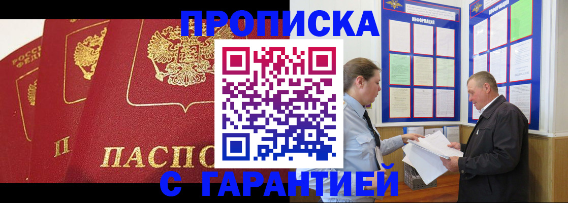 временная регистрация для школы в Жуковке