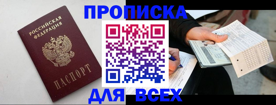 временная регистрация собственник в Жуковке