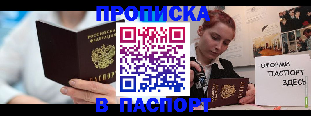 временная регистрация адрес в Жуковке