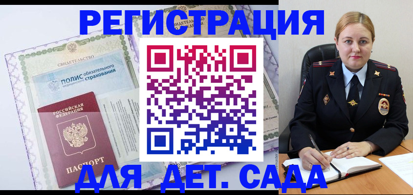 регистрация в Жуковке