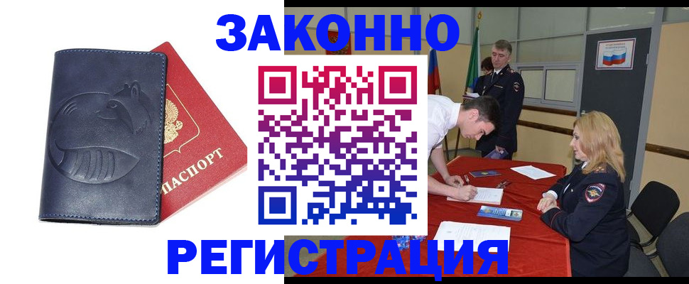 прописка штамп в Жуковке