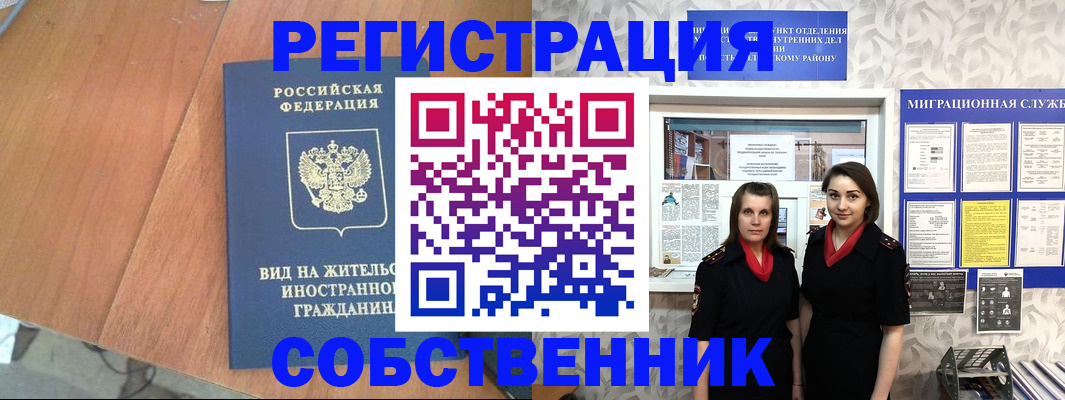 прописка 2025 в Жуковке